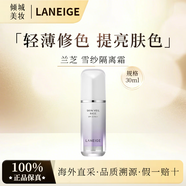 蘭芝（LANEIGE）蘭芝隔離紫色小樣妝前乳修顏提亮膚色遮瑕 10mlx3體驗裝 蘭芝紫隔離30ml