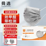 舜選 一次性活性炭口罩防甲醛室內(nèi)裝修異味防塵口罩工業(yè)粉塵花粉柳絮飛沫S9904-50只/盒