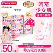 高潔絲少女肌衛(wèi)生巾240mm5包*18片日用組合超薄姨媽巾京東自營(yíng)旗艦店
