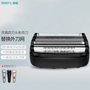 須眉ST-W481/482/483往復式四刀頭S4剃須刀 原裝刀頭刀網(wǎng) 正品配件 配件【外刀網(wǎng)】
