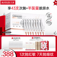 丸美二代小金針精華液 重組膠原抗皺修護(hù)次拋30支