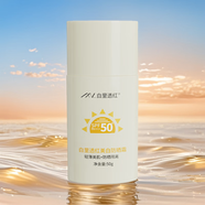 ML白里透紅高倍防曬霜美白補(bǔ)水防紫外線素顏霜面部防曬隔離霜 防曬霜（白色款）