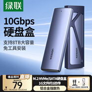 綠聯(lián) M.2 NVMe/SATA雙協(xié)議硬盤盒 Type-C3.2移動固態(tài)硬盤盒 適用筆記本電腦蘋果16手機外接SSD硬盤盒