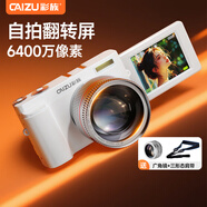 彩族（CAIZU）學(xué)生入門(mén)級微單6400萬(wàn)像素高清自拍翻轉屏數碼單反相機vlog拍攝錄制美顏取代ccd照相機128G+廣角鏡