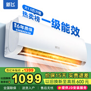 新飛（Frestec）空調(diào)補(bǔ)貼 新一級能效 大1.5匹大1匹掛機(jī) 以舊換新 省電冷暖變頻空調(diào) 家用壁掛式空調(diào) 大1.5匹 一級能效 冷暖變頻 提供上門安裝服務(wù)