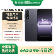 一加 Ace 5 至尊版 16GB+1TB 幻影黑 天璣 9400+ 風(fēng)馳游戲內(nèi)核 oppo游戲電競性能手機(jī)【移動(dòng)特惠】