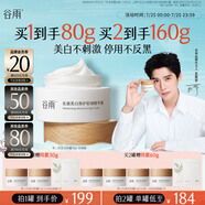 谷雨第三代美白奶罐面霜50g 滋潤(rùn)保濕淡斑修護(hù)干皮摯愛