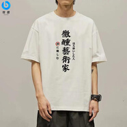 牧獸國(guó)潮趣味文字微醺藝術(shù)家T恤短袖不能喝酒酒不好酒文化衣服體恤 白色 K2855 微醺藝術(shù)家 XS (75-95斤)