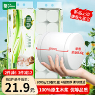 雨森（YUSEN）天然柔滑婦嬰無(wú)芯卷紙衛生紙166g*12卷2000g*1提手紙廁紙大卷紙