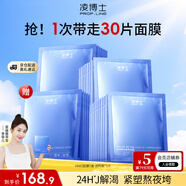 凌博士HA60面膜5盒補(bǔ)水保濕面膜緊致抗皺舒緩熬夜正品貼片生日禮物