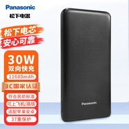 松下（Panasonic）【3C認(rèn)證】充電寶11680mAh移動(dòng)電源 PD快充可上飛機(jī)/高鐵 適用華為/蘋果/小米/OPPO/vivo手機(jī) 黑色 11680mAh