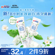 佳潔士鎖白茉莉山茶牙膏美白清新去漬防蛀120g*2新老包裝混發(fā)