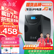山克SK1500 ups不間斷電源 家用辦公電腦900W穩(wěn)壓應急備用ups電源