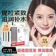 德德維芙（DETVFO）提拉面膜瘦臉V臉神器提拉緊致臉部掛耳黑繃帶雙下巴消除男女25片