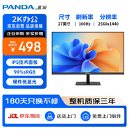 熊貓（PANDA）27英寸 2K高清 100Hz高刷 IPS廣視角 硬件低藍(lán)光 設(shè)計辦公輕電競游戲電腦顯示器P27Q4