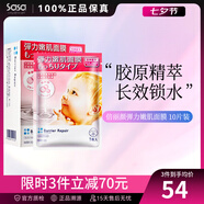 繽若詩(shī) 日本 曼丹嬰兒肌面膜 補水緊致收毛孔 10片裝 護膚品節日禮物 彈力嫩肌面膜 10片