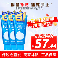 珊珂日本洗面奶進(jìn)口洗顏?？茲嵜嫒槟信捎?溫和潔面120g 3支