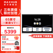 MAXHUB會議平板一體機 V7-新銳版視頻會議電子白板教學培訓觸摸一體機 投屏書寫辦公會議大屏 65英寸EG65CAD（安卓14.0）