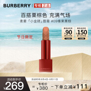 博柏利（BURBERRY）之吻絨霧啞光唇膏#09榛果栗棕3.3g 節(jié)日限定口紅 送女友禮物