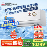 三菱電機(jī)（Mitsubishi Electric）WX系列2.5匹 新一級能效23-35㎡適用變頻冷暖 空調(diào)省電掛機(jī)國家補(bǔ)貼強(qiáng)勁除濕一價全包MSZ-WX20VFK