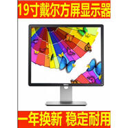 戴爾原裝17寸19寸20寸22寸正方屏寬屏電腦液晶屏顯示器 第39款19寸戴爾P1914SF 套餐一