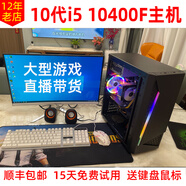 聯(lián)想晨星（LENOVO DAYSTAR）10代i5 10400f電腦主機游戲桌上型電腦組裝 整機全套 直播RTX3060獨立顯示卡 其他 配置二 套餐七(i5 10400f+32g+500