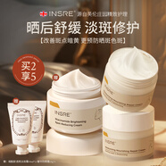 INSRE進(jìn)口曬后修復(fù)面霜100g*2+美白祛斑霜30ml*1+防曬霜20g*2