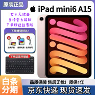 Apple/蘋(píng)果iPadmini4/5代iPadmini6學(xué)習娛樂(lè )mini7原裝8.3英寸二手蘋(píng)果平板電腦 iPad mini6插卡版5G 64GB 99成新