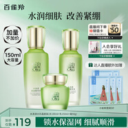 百雀羚（PECHOIN）護(hù)膚套裝【美妝采銷直播專屬】水清漾3件套水乳霜面部補(bǔ)水高保濕