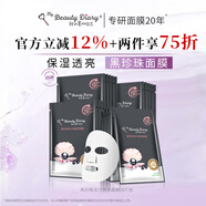 我的美麗日志 日記 黑珍珠活力煥彩補水保濕潤澤貼片面膜20片