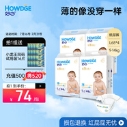 好之（Howdge） 好之超薄全能嬰兒紙尿褲寶寶尿不濕 L碼4包272片
