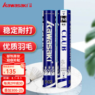 川崎（KAWASAKI）川崎羽毛球耐打王訓(xùn)練球比賽用球飛行穩(wěn)定羽球 P65俱樂部系列12只裝 1筒