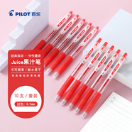 百樂（PILOT）JUICE果汁筆按動(dòng)紅筆中性筆高顏值0.5簽字筆紅色水筆學(xué)生考試刷題水性筆辦公用品文具套裝 10支