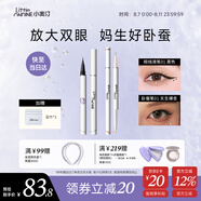 小奧?。╨ittleondine）眼線液筆01黑色+臥蠶筆01天生裸杏 眼線膠筆臥蠶筆防水防汗不暈染