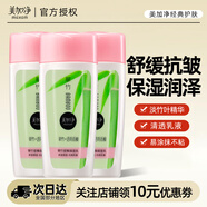 美加凈（MAXAM） 美加凈翠竹密集保濕乳100ml 補(bǔ)水保濕抗皺舒緩乳液面霜 舒緩保濕乳液100ml*3