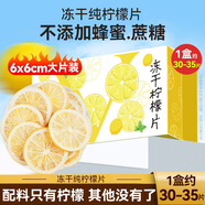 貢苑【精選6*6大片】無(wú)糖純凍干檸檬片80g/盒泡水花果茶包滿(mǎn)滿(mǎn)VC