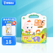 寶寶巴士果凍貼紙書3-4歲 寶貝赳赳兒童益智游戲啟蒙DIY手工貼畫繪本可反復黏貼可點讀貼紙書生日禮物黑色星期五 赳赳果凍貼紙書-動物園（單本）