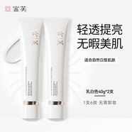 宮芙輕透素顏霜 養(yǎng)膚妝前提亮保濕遮瑕隔離懶人霜裸妝 教師節(jié)禮物女 面部素顏霜 40g *2【乳白色】