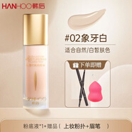 韓后粉底裸妝修顏霜 遮瑕輕薄水潤修飾肌膚瑕疵保濕滋潤粉底液 象牙白02+上妝粉撲+自動眉筆