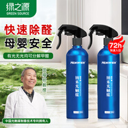 綠之源甲醛清除劑強(qiáng)力去除甲醛噴劑霧去甲醛神器空氣治理專享500ml*2瓶