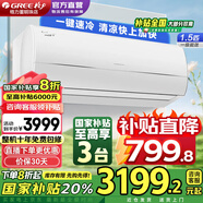 格力（GREE）空調(diào)Ai節(jié)能王子1.5匹 新一級(jí)能效【智能省電】變頻冷暖自清潔 靜音臥室壁式掛機(jī) 家電國家補(bǔ)貼20% 1.5匹 一級(jí)能效 涼之夏Ⅱ【王子升級(jí)款】冷酷外機(jī) 格力空調(diào)