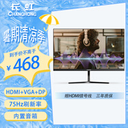 長虹 23.8英寸 內(nèi)置音箱顯示器 FHD全高清 75Hz DP+HDMI+VGA接口 微邊框廣視角 電腦顯示屏 24G670F-S