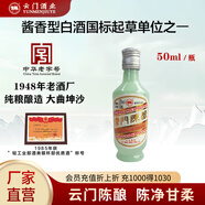 云門陳釀【廠家直營】云門陳釀乳白  醬香型白酒 品牌代表 暢銷單品 53度 50mL 1瓶