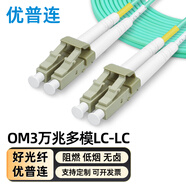 優(yōu)普連 電信級(jí)萬(wàn)兆多模光纖跳線lc-lc-FC-SC-ST OM3多模雙芯尾纖 抗彎曲數(shù)據(jù)機(jī)房專用光纖線 萬(wàn)兆多模雙芯LC-LC 2.0MM雙工頭 15米