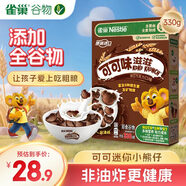 雀巢（Nestle）進(jìn)口兒童零食可可味滋滋330g早餐兒童麥片非油炸全谷物