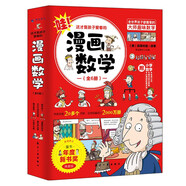漫畫(huà)數學(xué)思維啟蒙書(shū)超有趣兒童科普讀物小學(xué)生趣味輕松學(xué)數學(xué)全腦思維訓練課外閱讀書(shū)籍小學(xué)通用6冊
