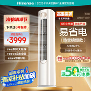 海信（Hisense）空調(diào) 3匹 易省電SE 小蘋果【海信電視看球搭子，看的爽涼得快】立式空調(diào) 柜機KFR-72LW/A200-X1