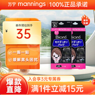 碧柔（Biore）花王毛孔清潔鼻貼 撕拉式黑頭吸附清潔鼻貼男女通用改善草莓鼻 【竹炭成分】黑鼻貼 20片