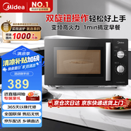 美的（Midea）變頻微波爐 雙旋便捷操作 五檔火力速熱 360°轉(zhuǎn)盤加熱 20L精巧容量 微碳系列PM20A1