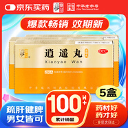【5盒裝】仲景 逍遙丸（濃縮丸）280丸/盒  疏肝健脾 養(yǎng)血調(diào)經(jīng) 用于肝氣不舒所致月經(jīng)不調(diào) 胸脅脹痛 頭暈?zāi)垦?
                                         title=